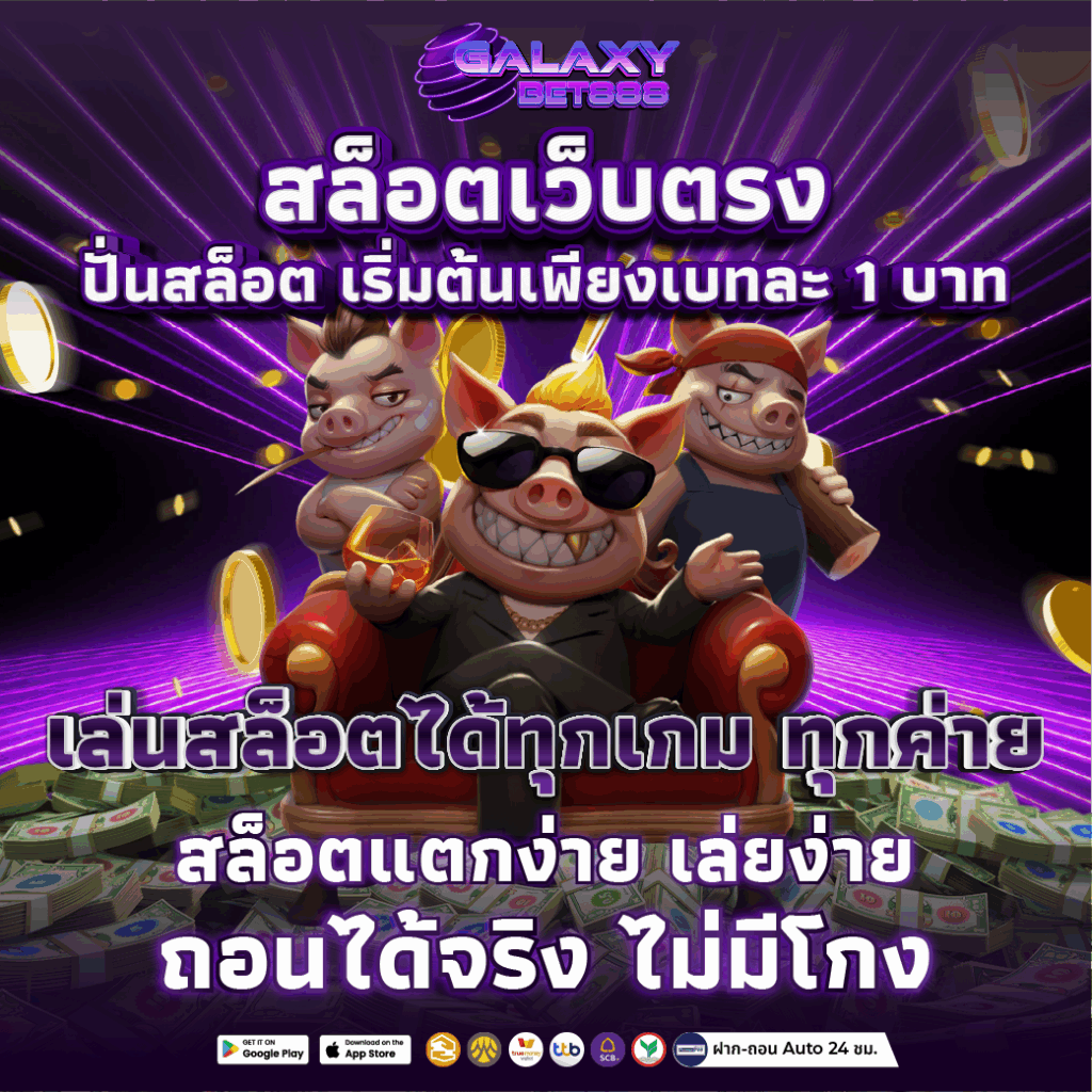 สล็อตเว็บตรง