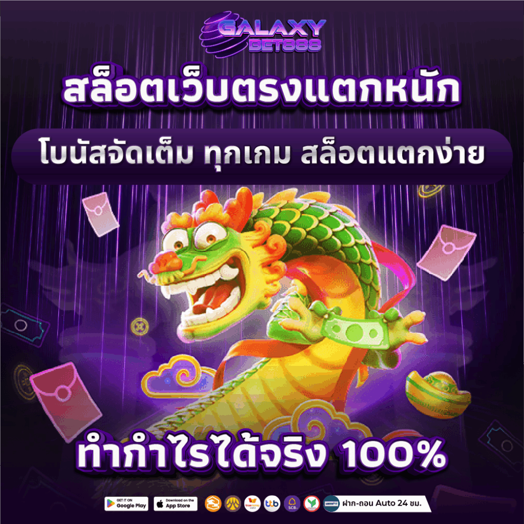 สล็อตเว็บตรงแตกหนัก