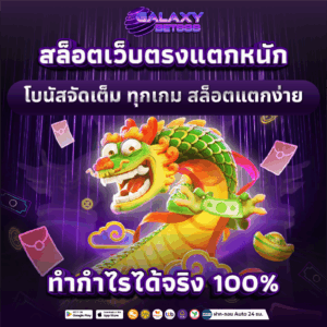 สล็อตเว็บตรงแตกหนัก