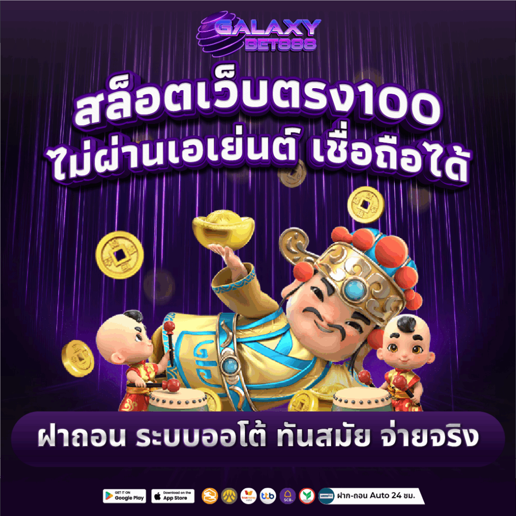 สล็อตเว็บตรง100